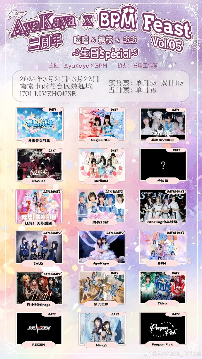 AyaKaya二周年与 BPM Feast Vol.05 活动宣传海报