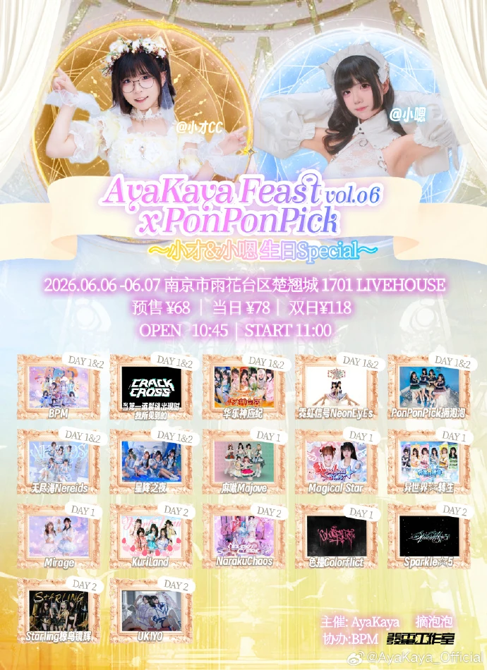 AyaKaya Feast Vol.06 与 PonPonPick 活动宣传海报