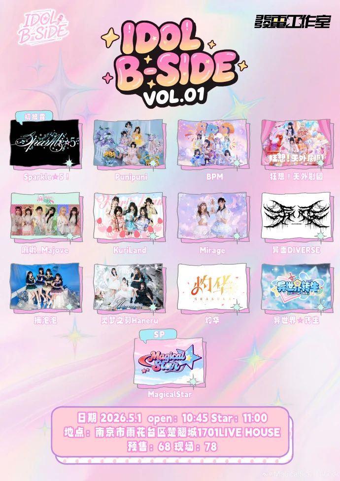 IDOL B-SIDE Vol.1 与 PIKA Festival 活动宣传海报