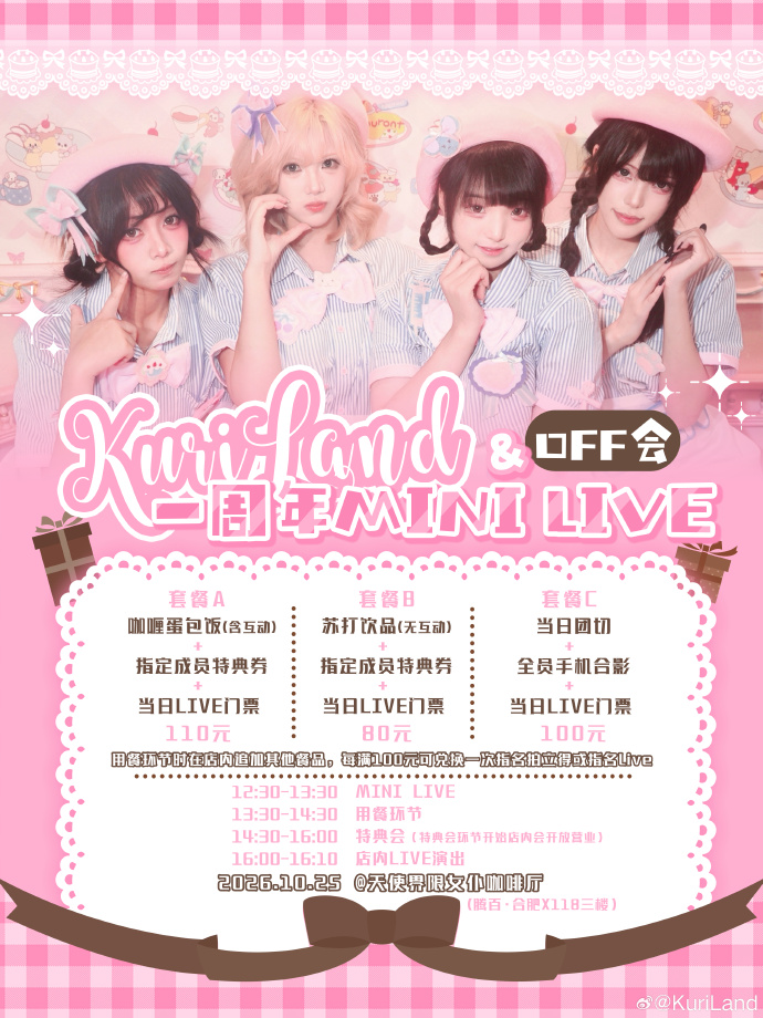 KuriLand 一周年 MINI LIVE & 女仆 OFF 会活动宣传海报