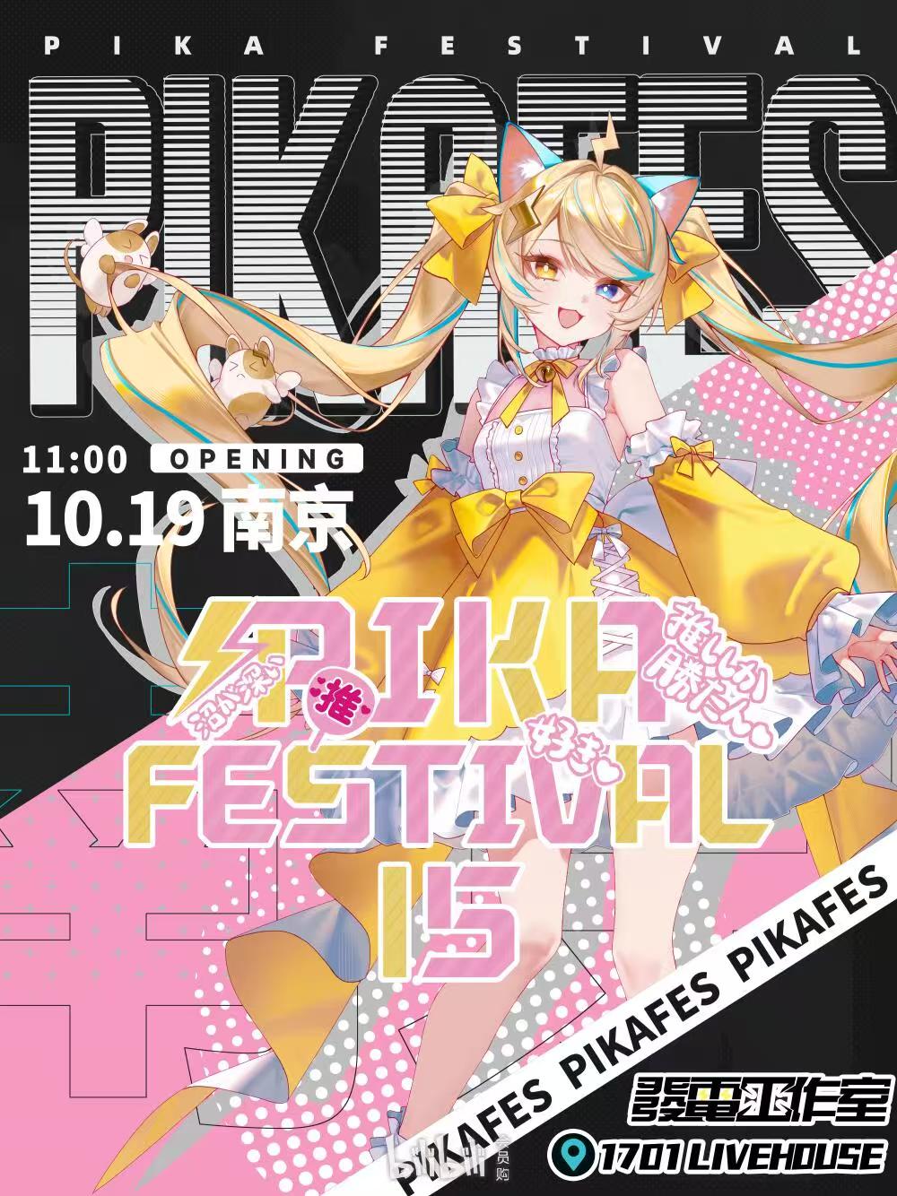 PIKA Festival 15 活动宣传海报