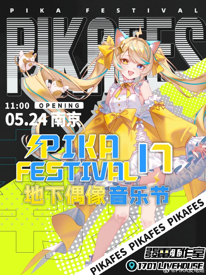 PIKA Festival 17 活动宣传海报