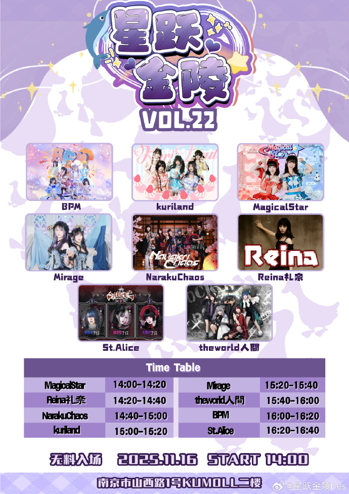 星跃金陵 Fes Vol.22 活动宣传海报