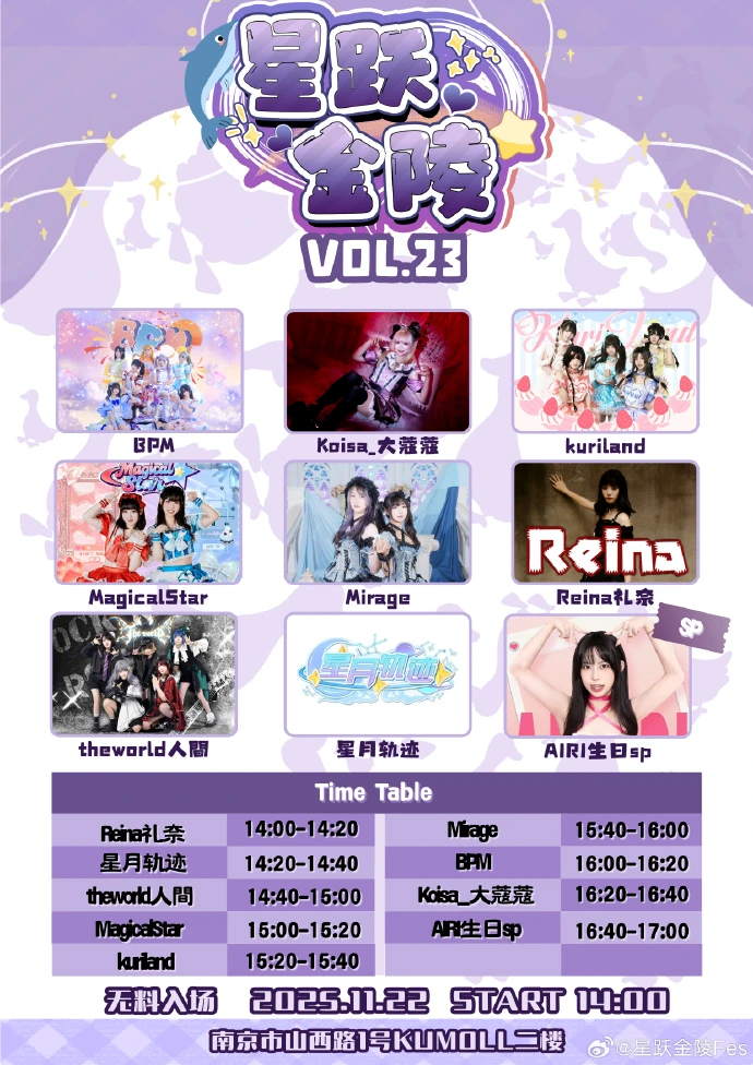 星跃金陵 Fes Vol.23 活动宣传海报