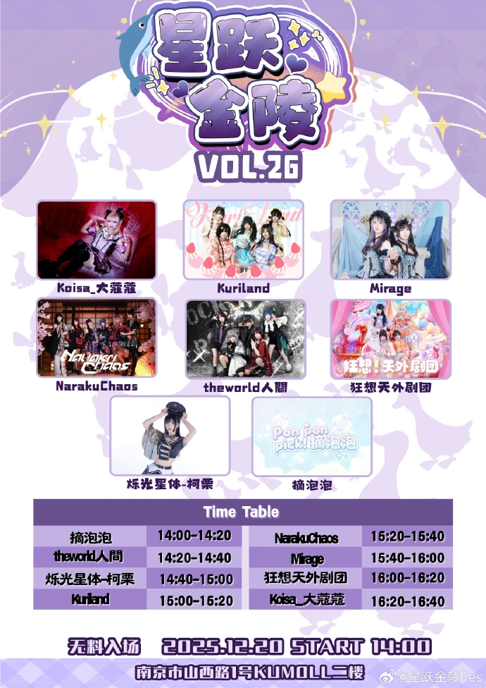星跃金陵 Fes Vol.26 活动宣传海报
