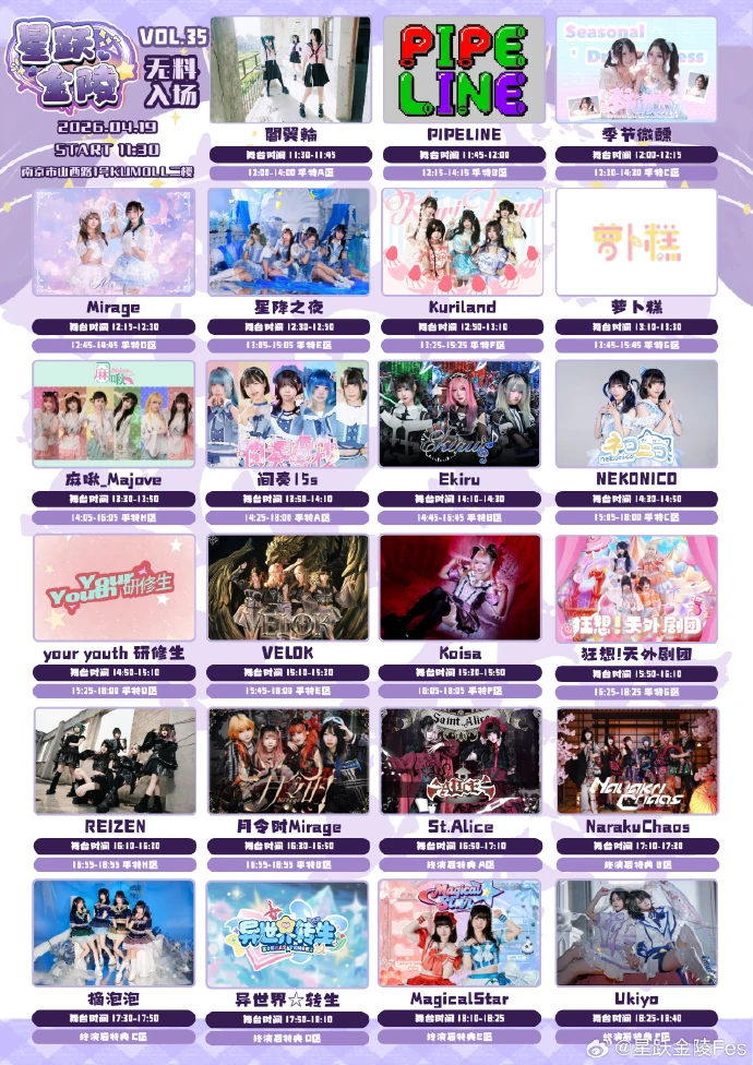 星跃金陵 Fes Vol.35 活动宣传海报